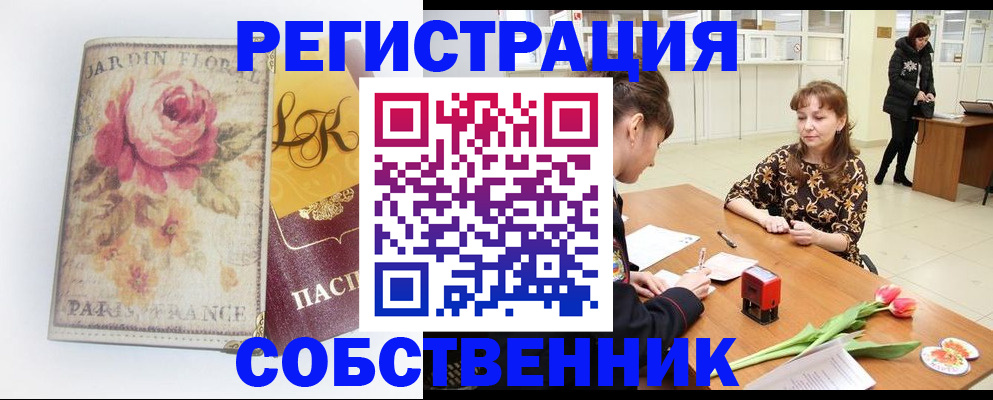 прописка в квартире в Калининградской области