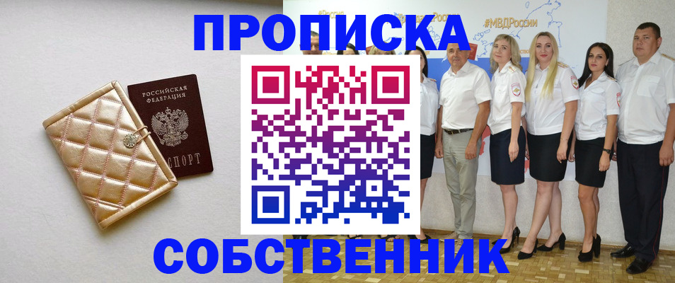 прописка в квартире в Калининградской области
